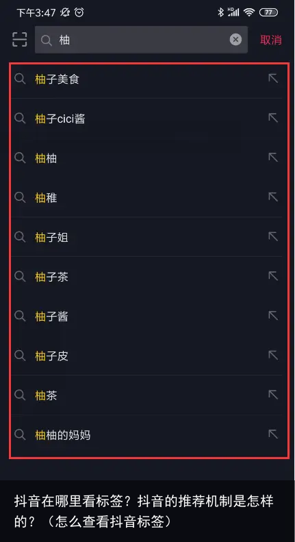 抖音在哪里看标签？抖音的推荐机制是怎样的？（怎么查看抖音标签）