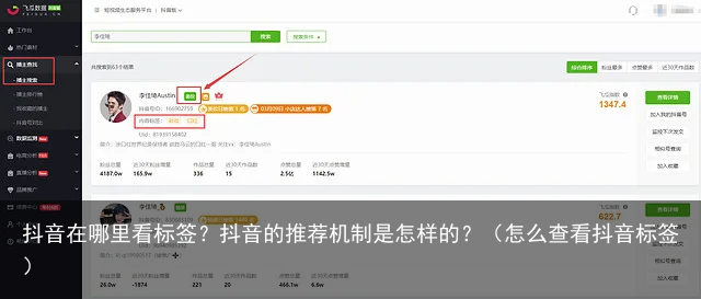 抖音在哪里看标签？抖音的推荐机制是怎样的？（怎么查看抖音标签）