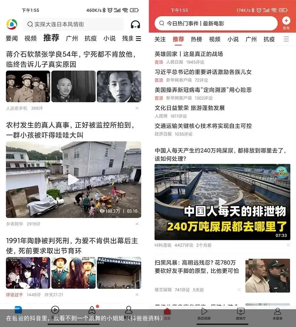 在爸爸的抖音里，我看不到一个跳舞的小姐姐（抖爸爸资料）