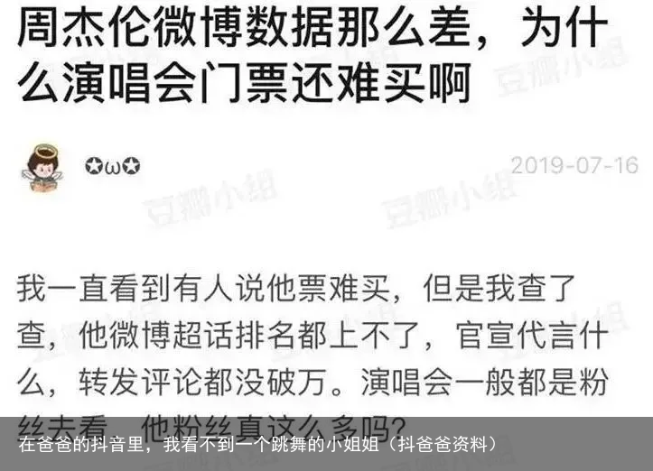 在爸爸的抖音里，我看不到一个跳舞的小姐姐（抖爸爸资料）
