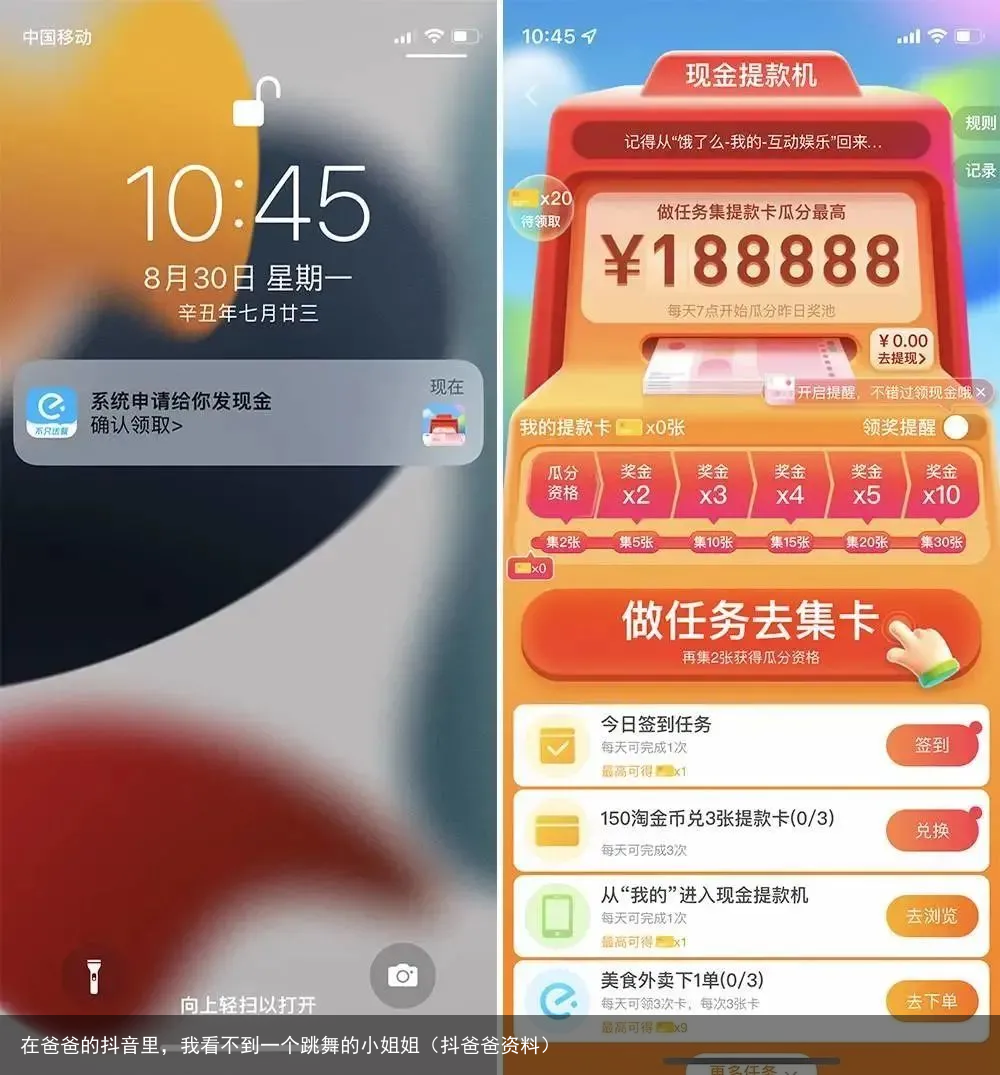 在爸爸的抖音里，我看不到一个跳舞的小姐姐（抖爸爸资料）