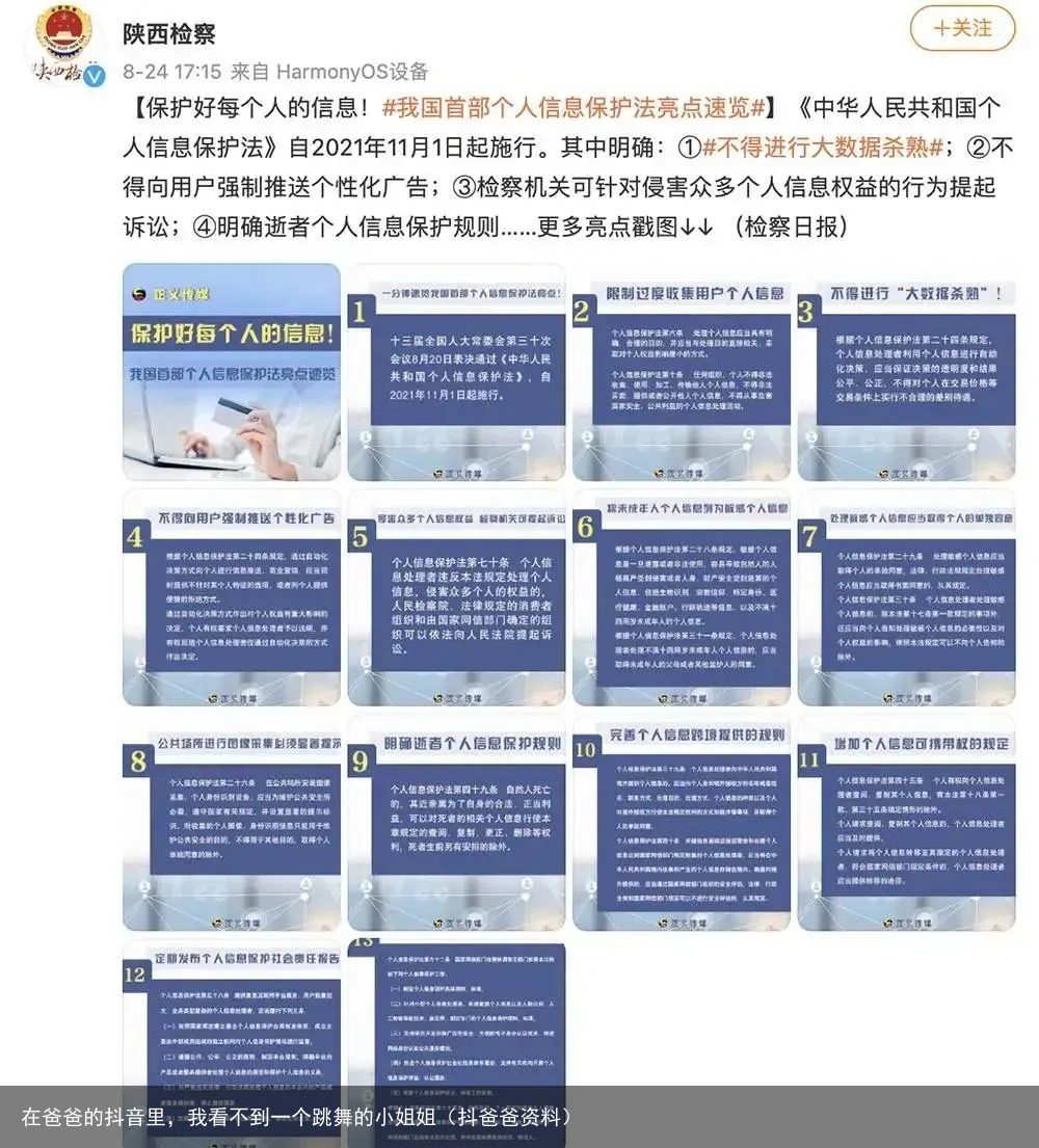 在爸爸的抖音里，我看不到一个跳舞的小姐姐（抖爸爸资料）