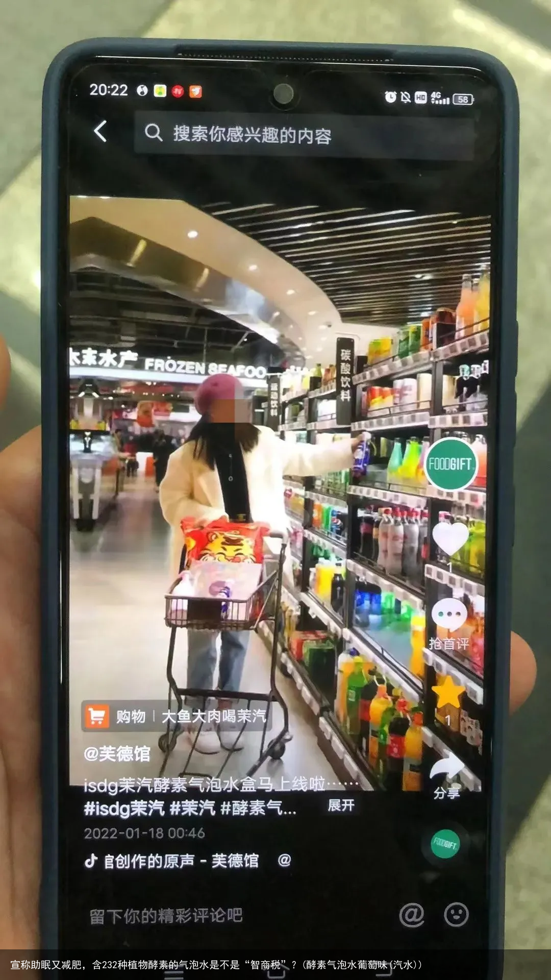 宣称助眠又减肥，含232种植物酵素的气泡水是不是“智商税”？(酵素气泡水葡萄味(汽水))