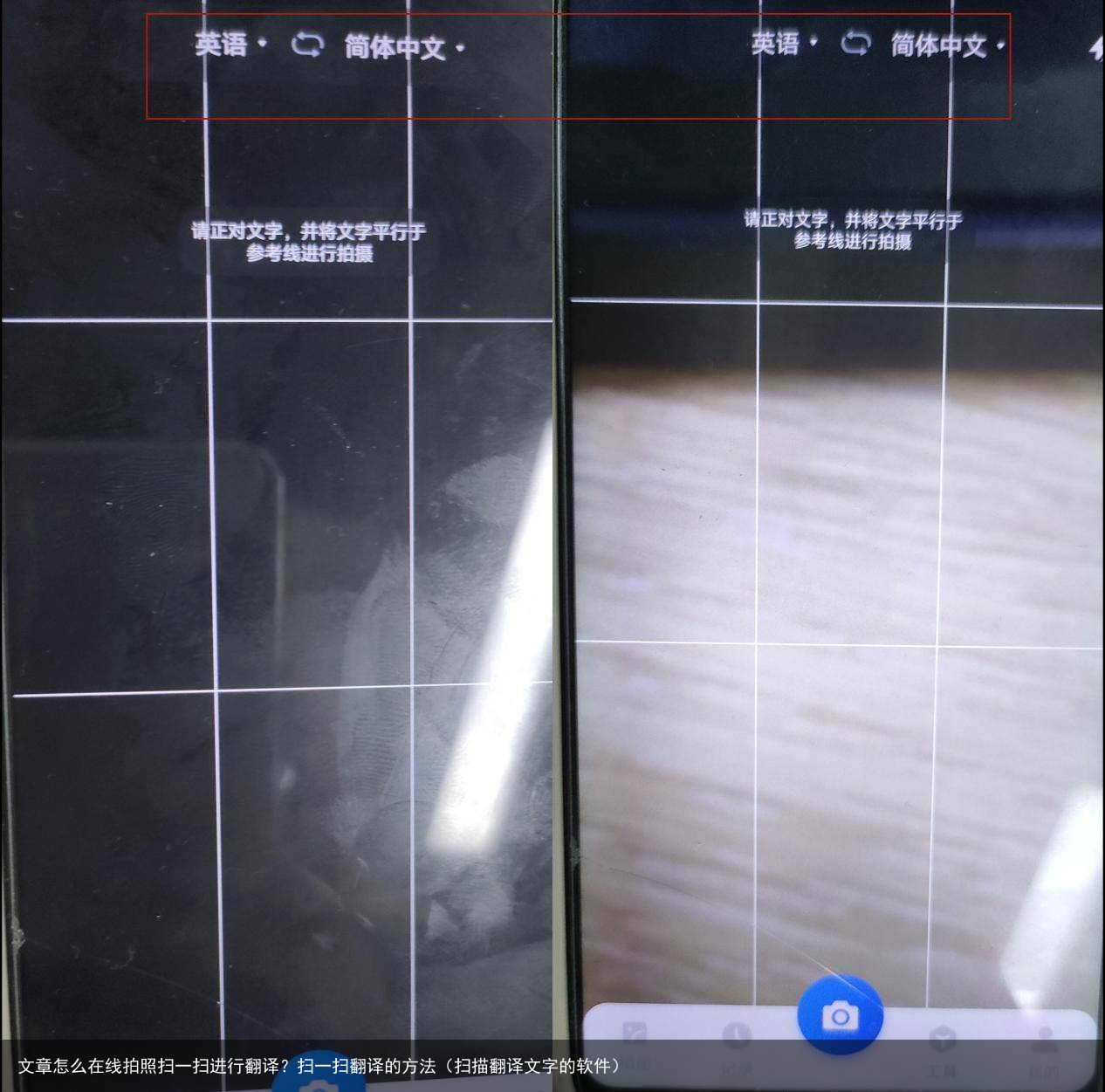 文章怎么在线拍照扫一扫进行翻译？扫一扫翻译的方法（扫描翻译文字的软件）