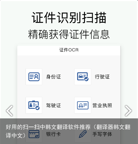 好用的扫一扫中韩文翻译软件推荐（翻译器韩文翻译中文）
