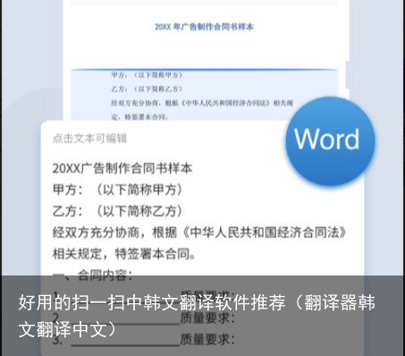 好用的扫一扫中韩文翻译软件推荐（翻译器韩文翻译中文）