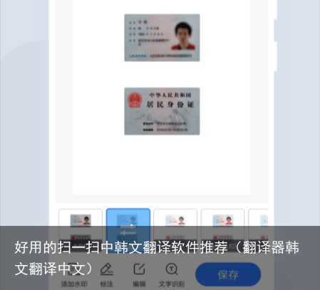 好用的扫一扫中韩文翻译软件推荐（翻译器韩文翻译中文）