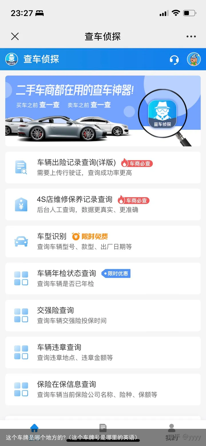 这个车牌是哪个地方的?（这个车牌号是哪里的英语）