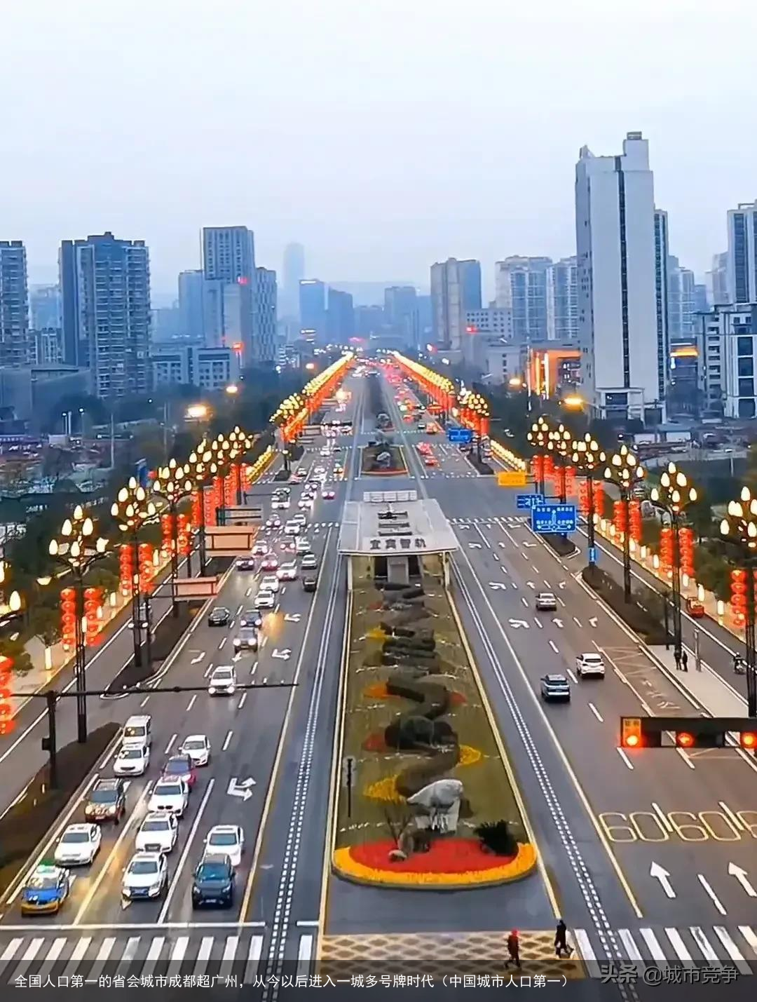 全国人口第一的省会城市成都超广州，从今以后进入一城多号牌时代（中国城市人口第一）