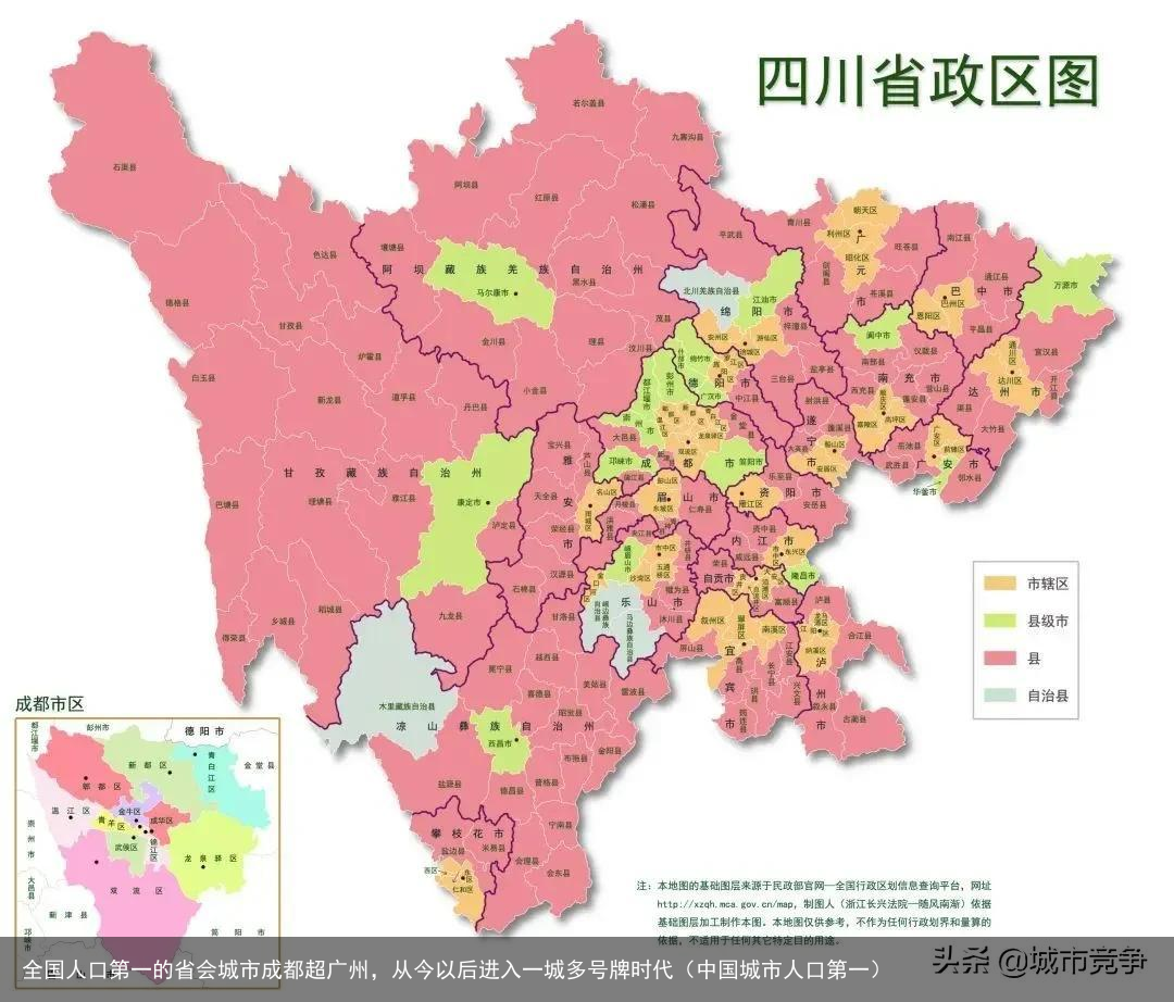 全国人口第一的省会城市成都超广州，从今以后进入一城多号牌时代（中国城市人口第一）