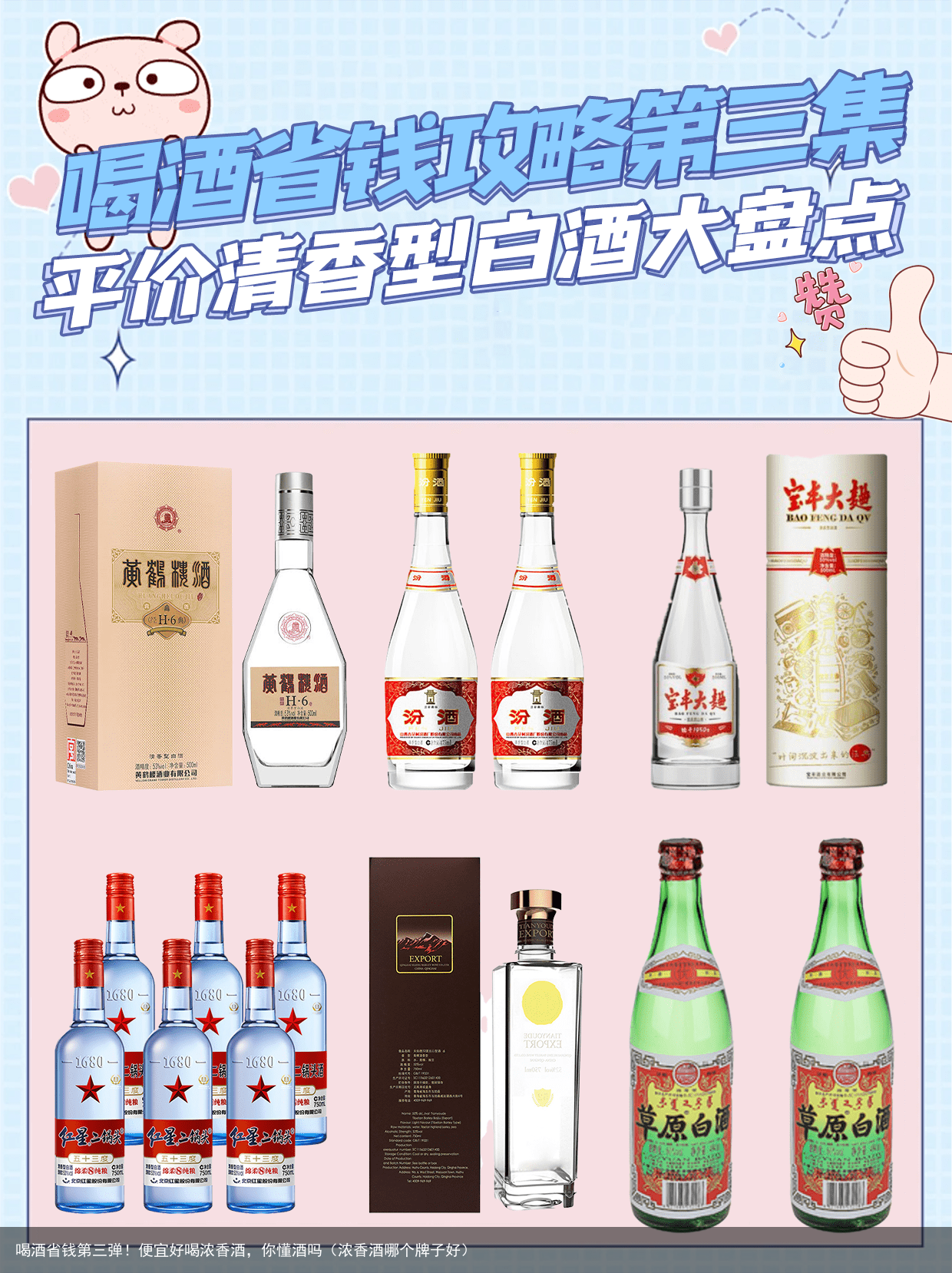 喝酒省钱第三弹！便宜好喝浓香酒，你懂酒吗（浓香酒哪个牌子好）