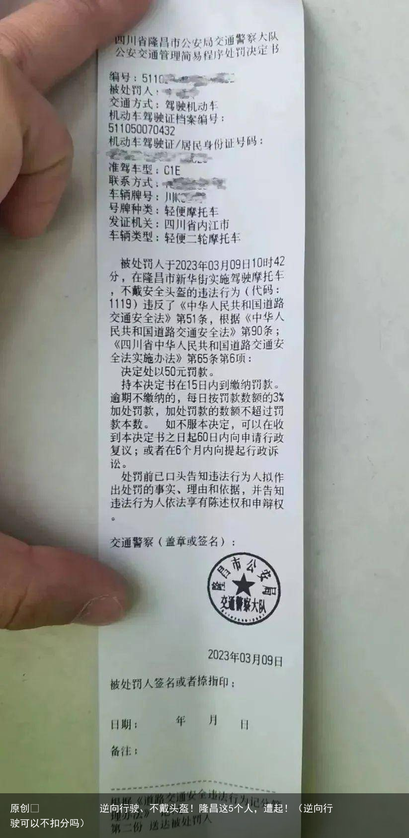 原创            逆向行驶、不戴头盔！隆昌这5个人，遭起！（逆向行驶可以不扣分吗）