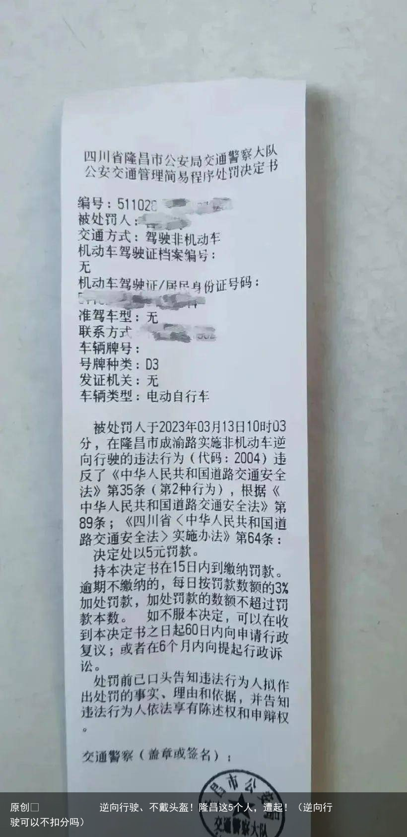 原创            逆向行驶、不戴头盔！隆昌这5个人，遭起！（逆向行驶可以不扣分吗）