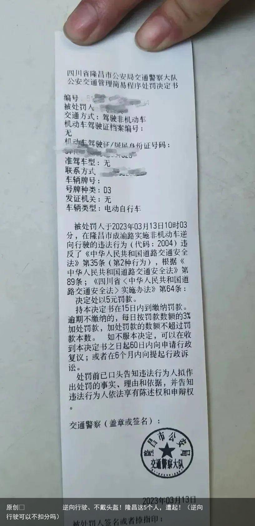 原创            逆向行驶、不戴头盔！隆昌这5个人，遭起！（逆向行驶可以不扣分吗）