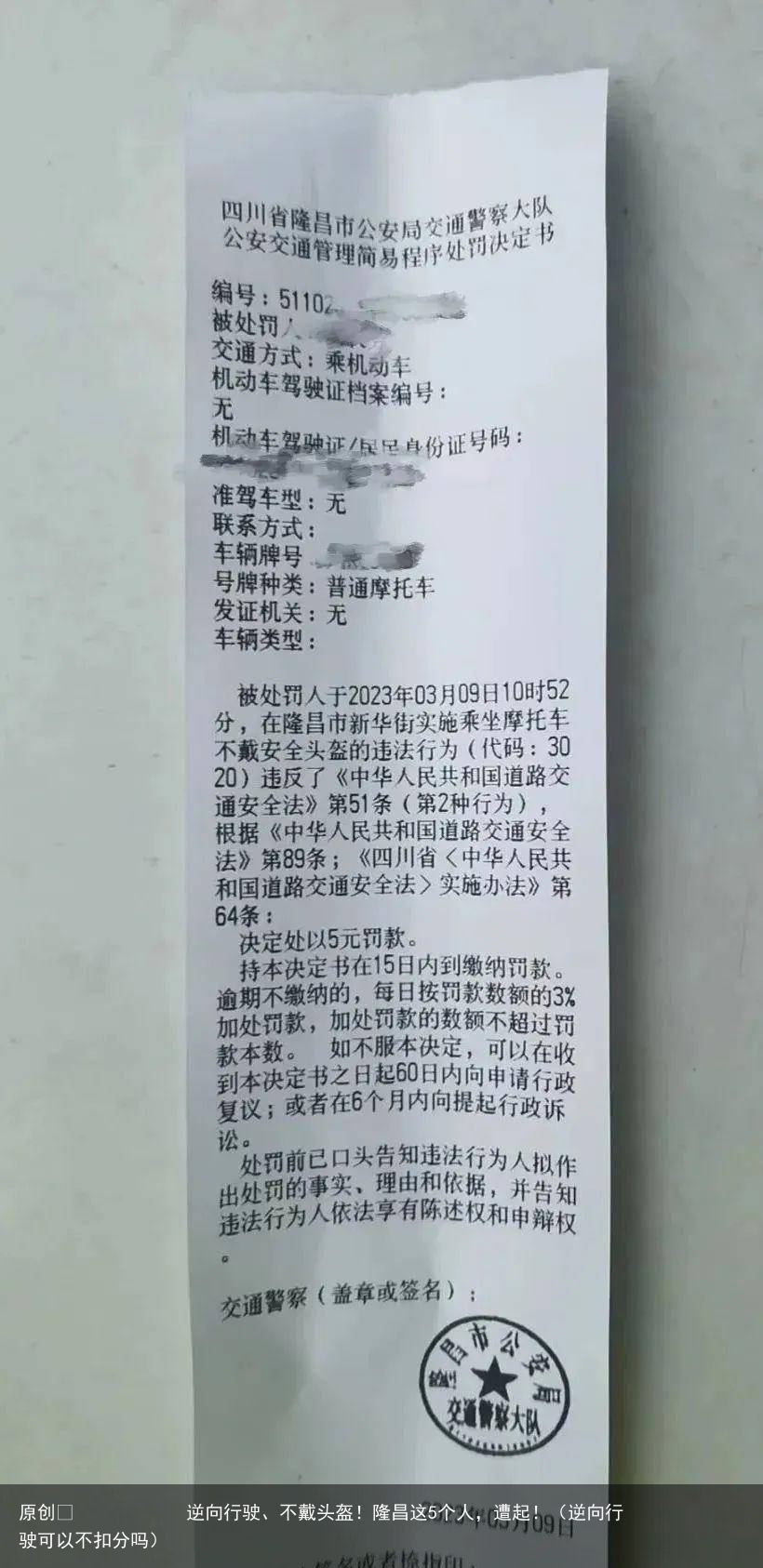 原创            逆向行驶、不戴头盔！隆昌这5个人，遭起！（逆向行驶可以不扣分吗）