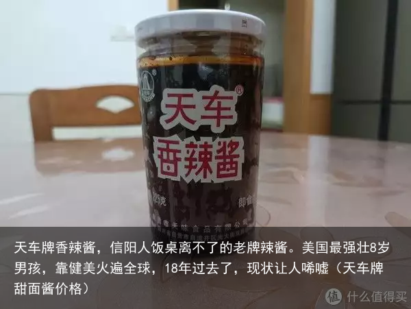 天车牌香辣酱，信阳人饭桌离不了的老牌辣酱