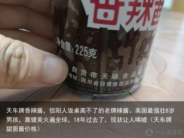 天车牌香辣酱，信阳人饭桌离不了的老牌辣酱