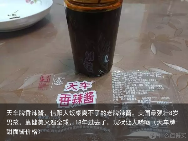 天车牌香辣酱，信阳人饭桌离不了的老牌辣酱