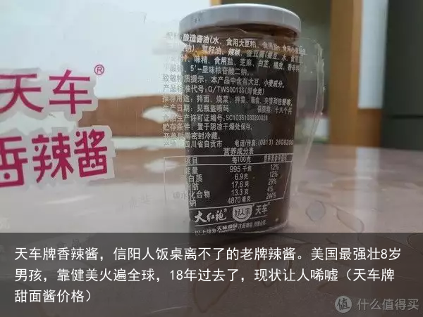 天车牌香辣酱，信阳人饭桌离不了的老牌辣酱