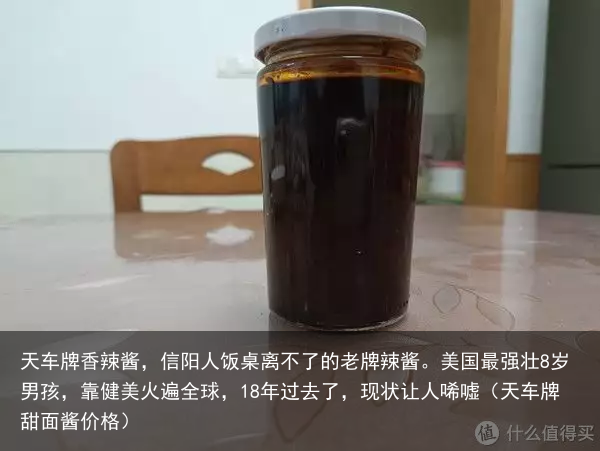 天车牌香辣酱，信阳人饭桌离不了的老牌辣酱