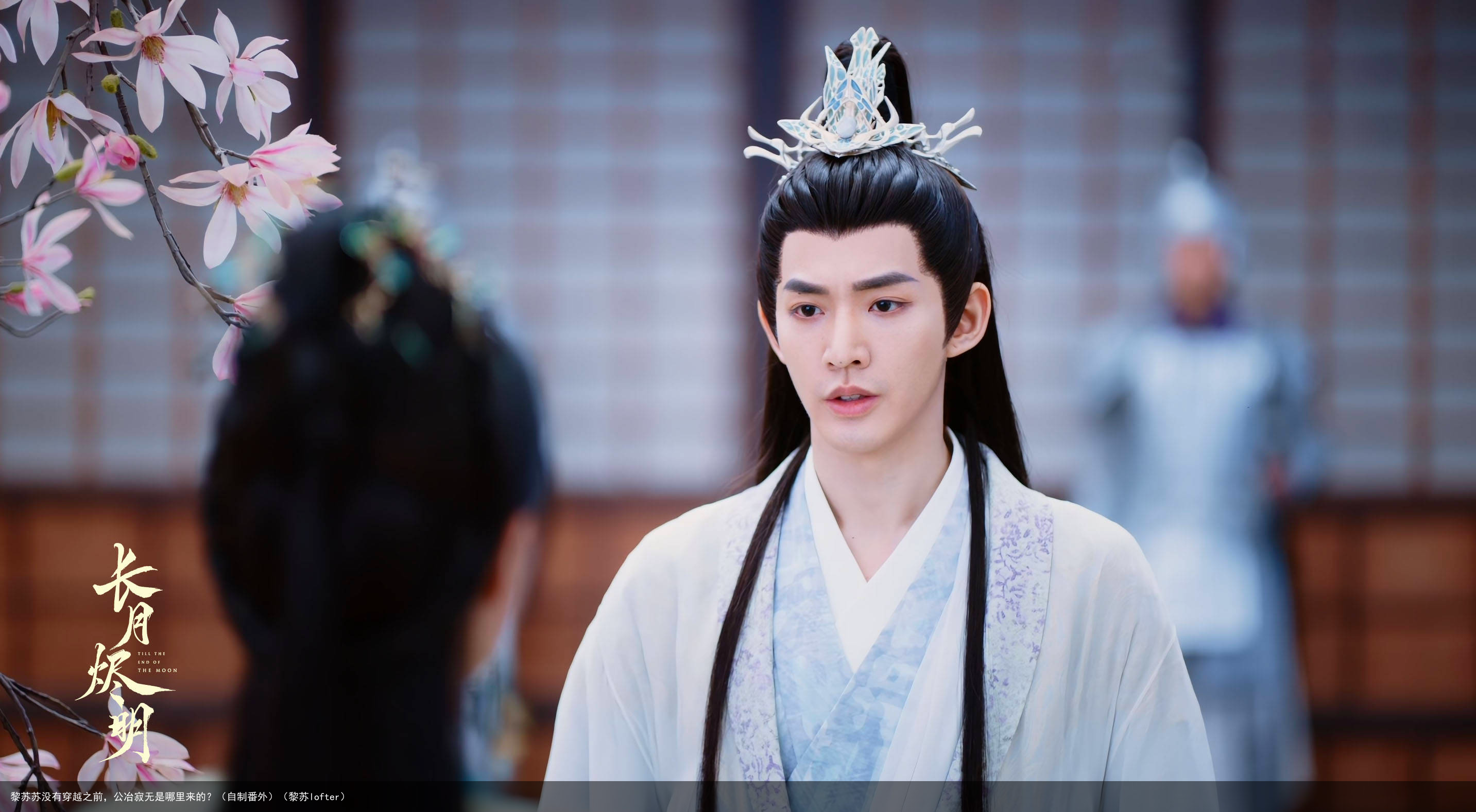 黎苏苏没有穿越之前，公冶寂无是哪里来的？（自制番外）（黎苏lofter）