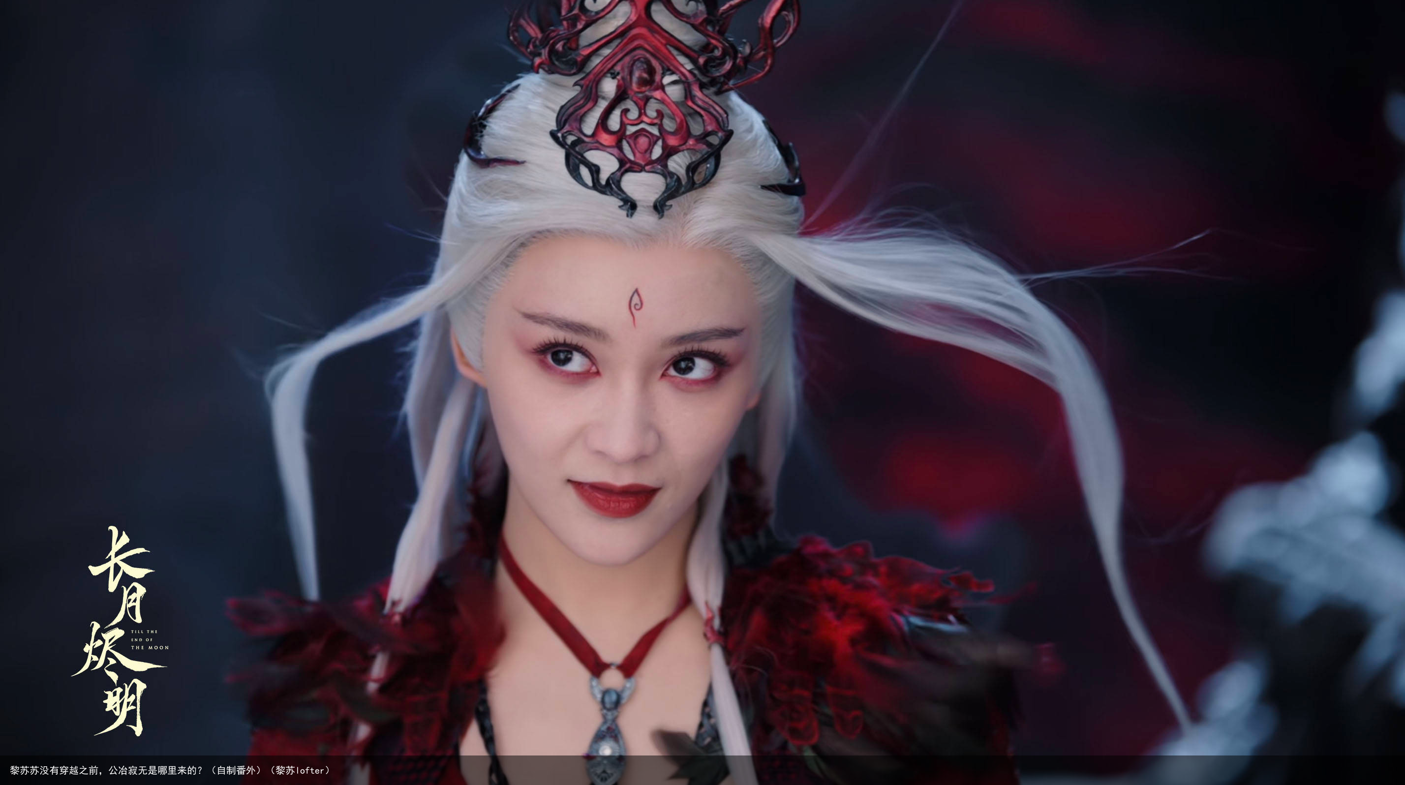 黎苏苏没有穿越之前，公冶寂无是哪里来的？（自制番外）（黎苏lofter）