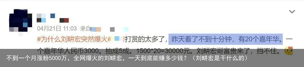 不到一个月涨粉5000万，全网爆火的刘畊宏，一天到底能赚多少钱？（刘畊宏是干什么的）