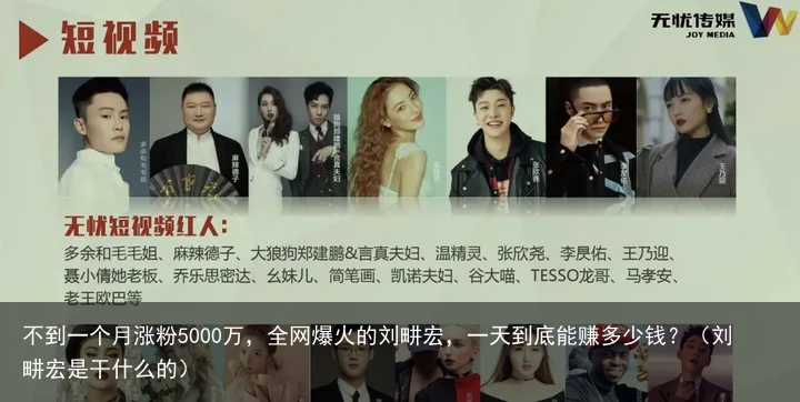 不到一个月涨粉5000万，全网爆火的刘畊宏，一天到底能赚多少钱？（刘畊宏是干什么的）