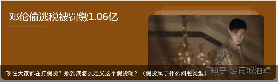现在大家都在打假货？那到底怎么定义这个假货呢？（假货属于什么问题类型）