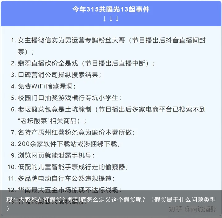 现在大家都在打假货？那到底怎么定义这个假货呢？（假货属于什么问题类型）