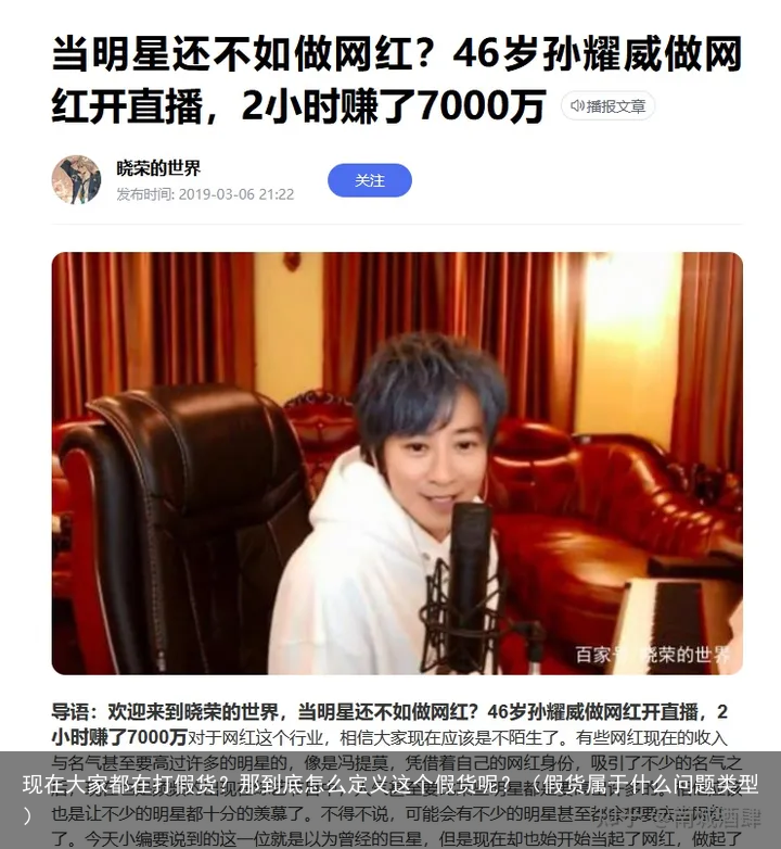 现在大家都在打假货？那到底怎么定义这个假货呢？（假货属于什么问题类型）