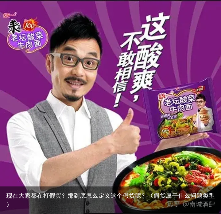 现在大家都在打假货？那到底怎么定义这个假货呢？（假货属于什么问题类型）