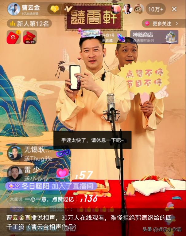 曹云金直播说相声，30万人在线观看，难怪拒绝郭德纲给的四千工资（曹云金相声作品）
