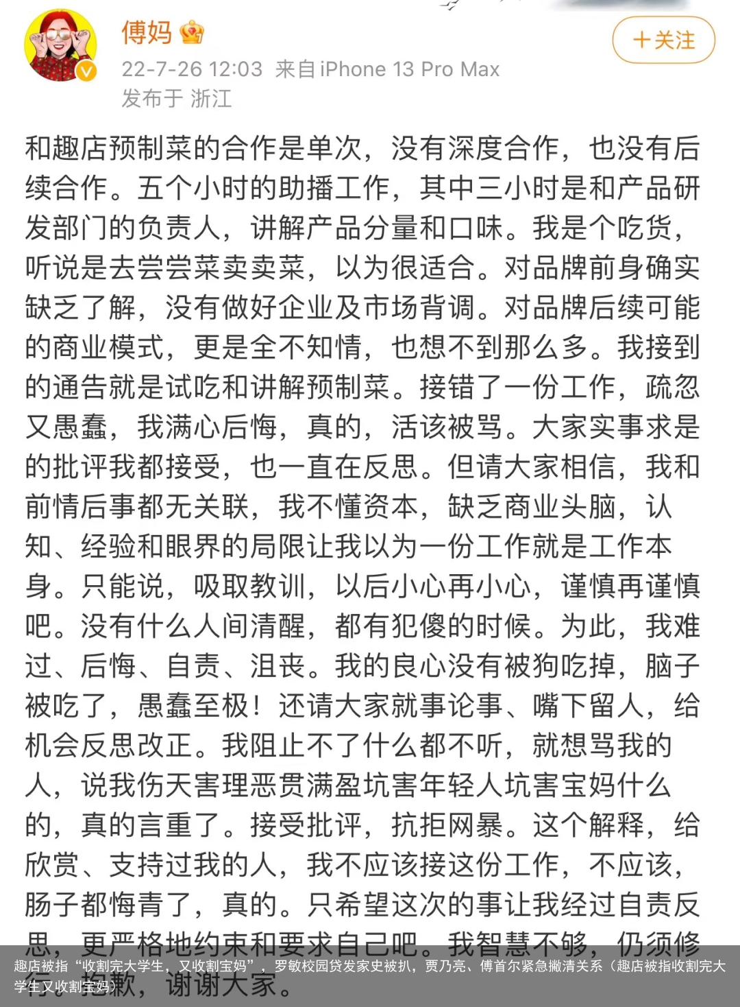 趣店被指“收割完大学生，又收割宝妈”，罗敏校园贷发家史被扒，贾乃亮、傅首尔紧急撇清关系（趣店被指收割完大学生又收割宝妈）