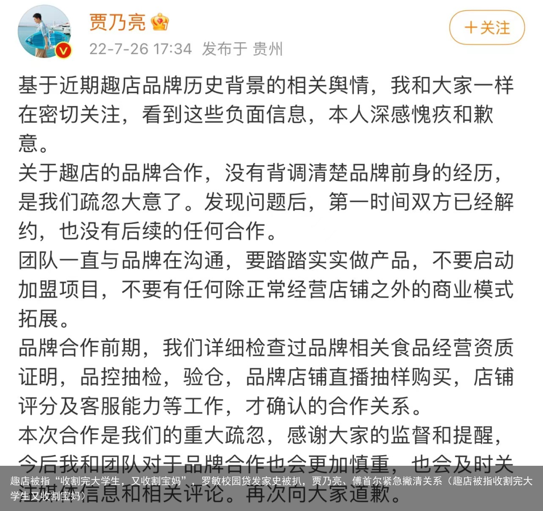 趣店被指“收割完大学生，又收割宝妈”，罗敏校园贷发家史被扒，贾乃亮、傅首尔紧急撇清关系（趣店被指收割完大学生又收割宝妈）