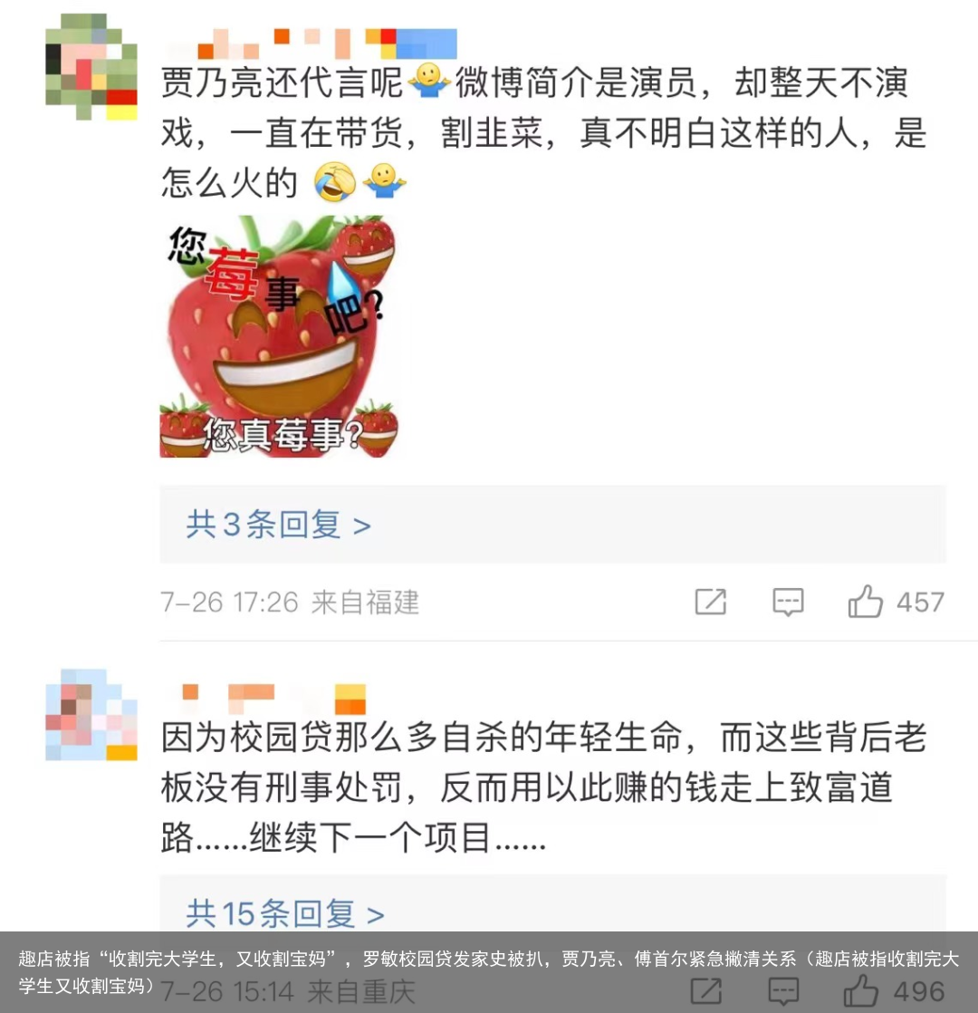 趣店被指“收割完大学生，又收割宝妈”，罗敏校园贷发家史被扒，贾乃亮、傅首尔紧急撇清关系（趣店被指收割完大学生又收割宝妈）