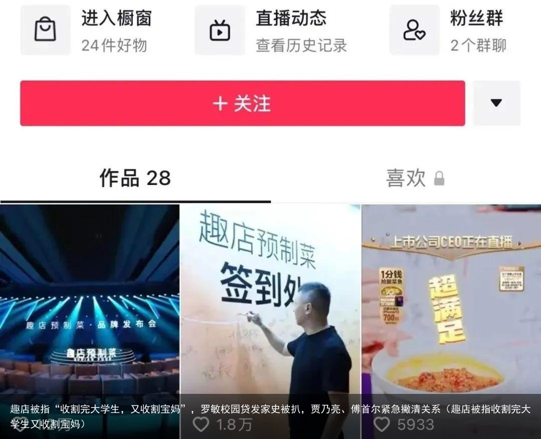 趣店被指“收割完大学生，又收割宝妈”，罗敏校园贷发家史被扒，贾乃亮、傅首尔紧急撇清关系（趣店被指收割完大学生又收割宝妈）