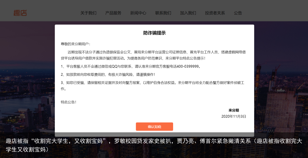 趣店被指“收割完大学生，又收割宝妈”，罗敏校园贷发家史被扒，贾乃亮、傅首尔紧急撇清关系（趣店被指收割完大学生又收割宝妈）