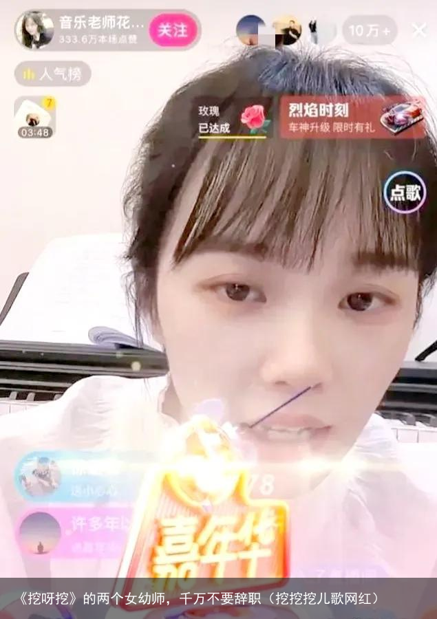 《挖呀挖》的两个女幼师，千万不要辞职（挖挖挖儿歌网红）