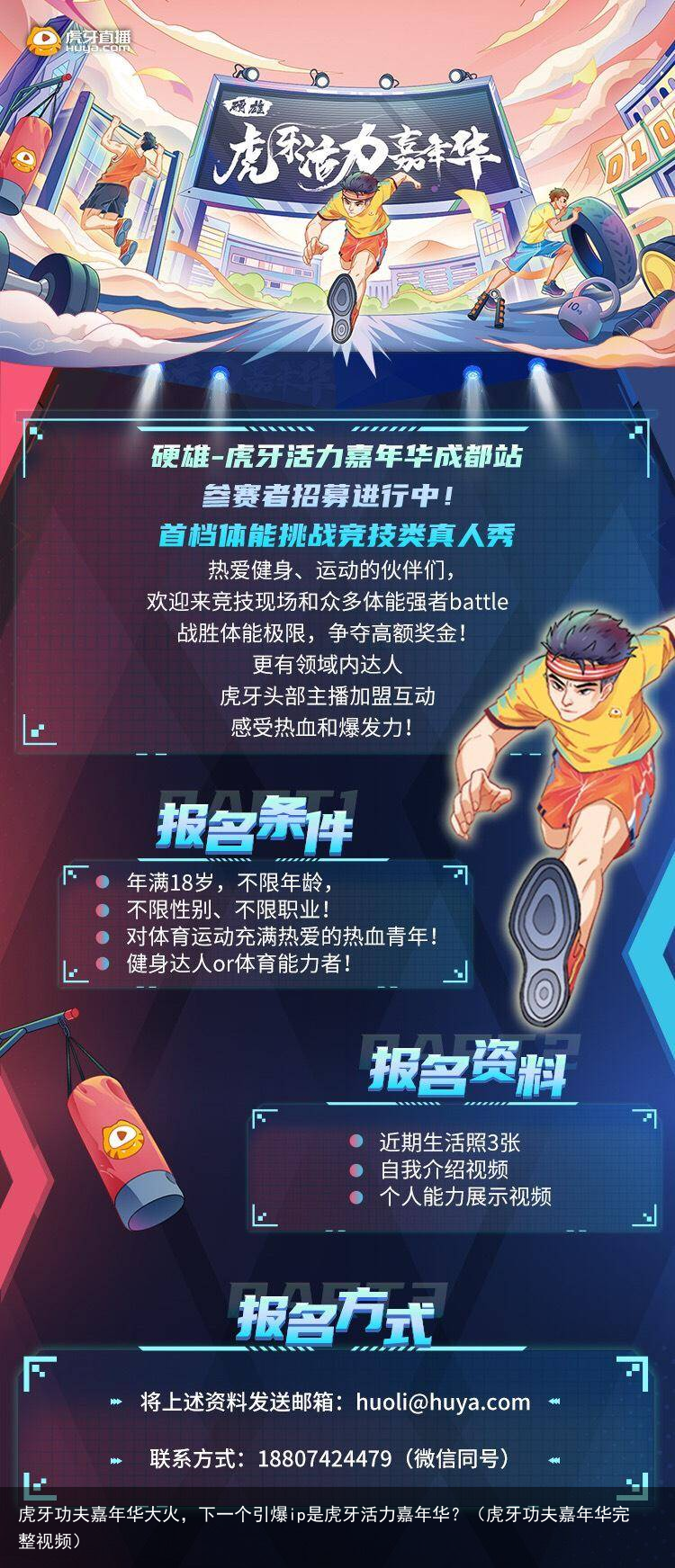 虎牙功夫嘉年华大火，下一个引爆ip是虎牙活力嘉年华？（虎牙功夫嘉年华完整视频）