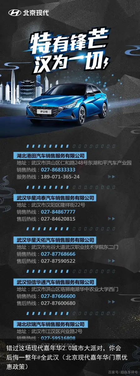 错过这场现代嘉年华2.0城市大派对，你会后悔一整年@全武汉（北京现代嘉年华门票优惠政策）