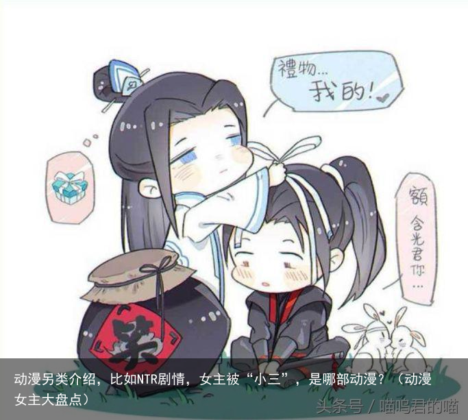 动漫另类介绍，比如NTR剧情，女主被“小三”，是哪部动漫？（动漫女主大盘点）