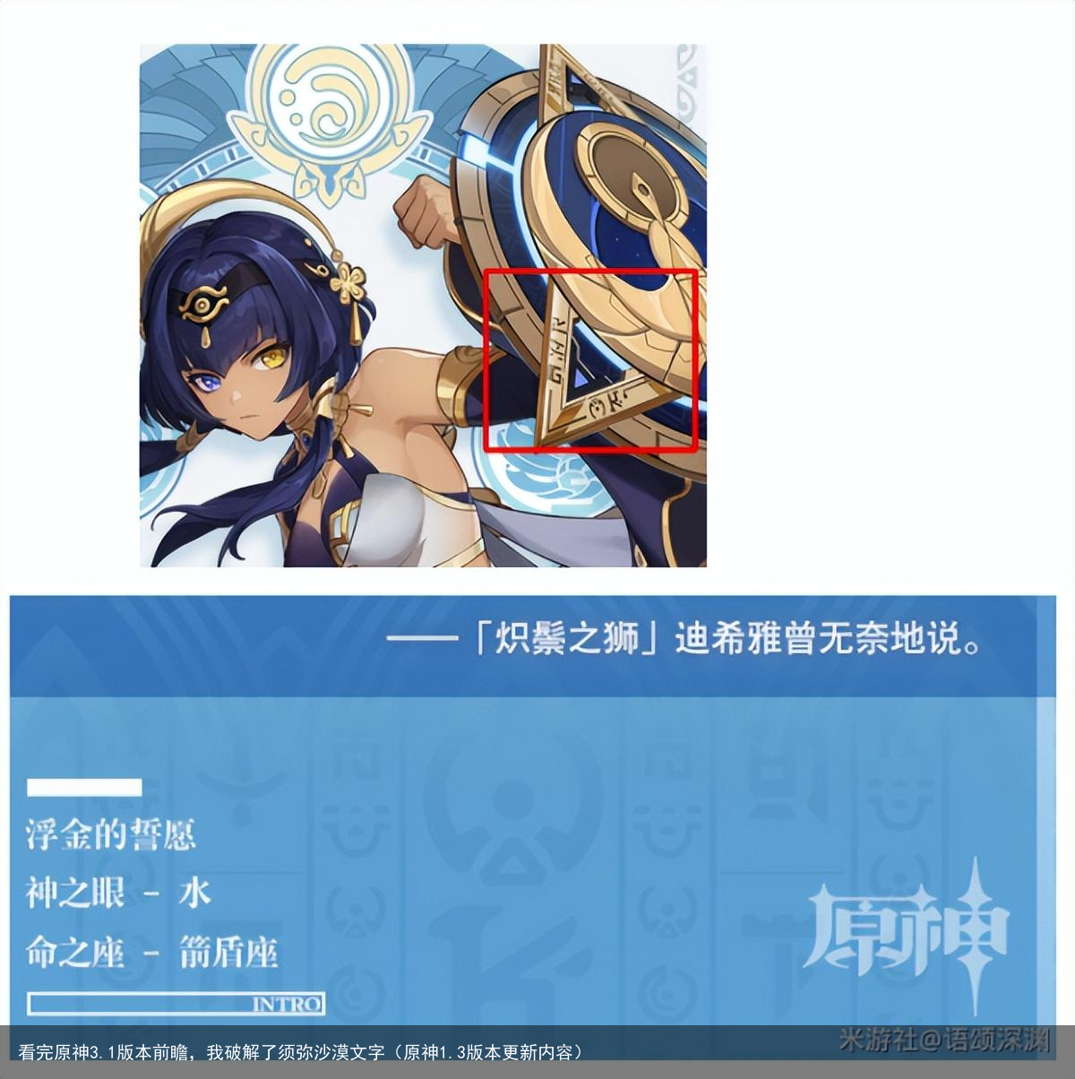 看完原神3.1版本前瞻，我破解了须弥沙漠文字（原神1.3版本更新内容）