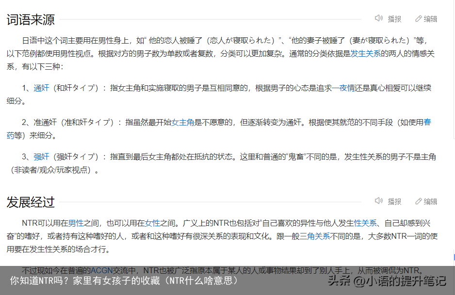 你知道NTR吗？家里有女孩子的收藏（NTR什么啥意思）