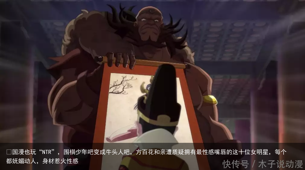 ​国漫也玩“NTR”，围棋少年吧变成牛头人吧，方百花和亲遭质疑