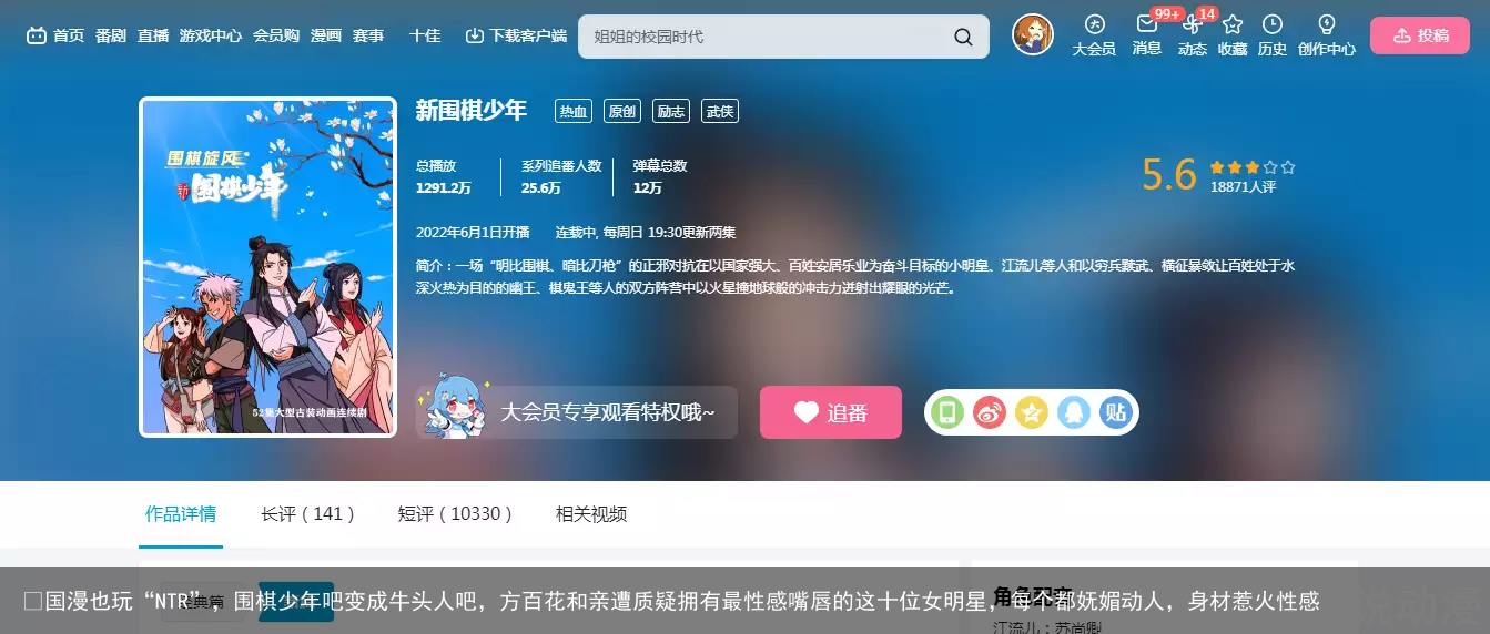 ​国漫也玩“NTR”，围棋少年吧变成牛头人吧，方百花和亲遭质疑