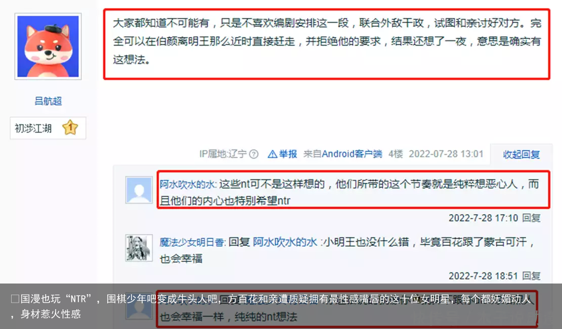 ​国漫也玩“NTR”，围棋少年吧变成牛头人吧，方百花和亲遭质疑