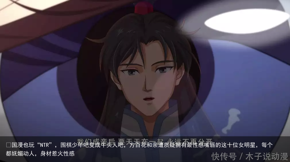 ​国漫也玩“NTR”，围棋少年吧变成牛头人吧，方百花和亲遭质疑