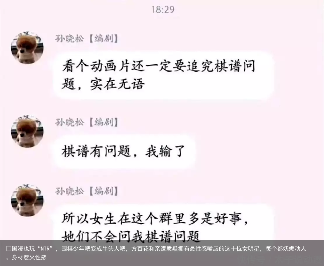 ​国漫也玩“NTR”，围棋少年吧变成牛头人吧，方百花和亲遭质疑