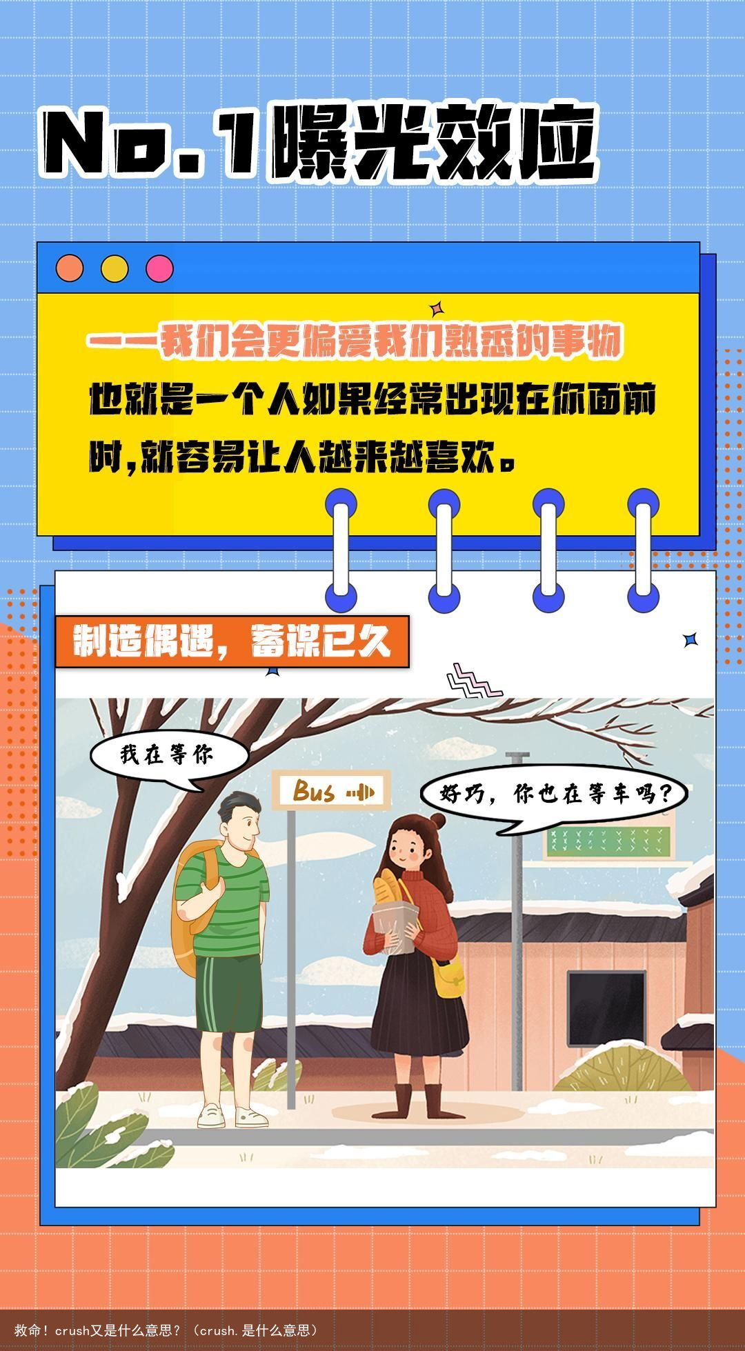 救命！crush又是什么意思？（crush.是什么意思）